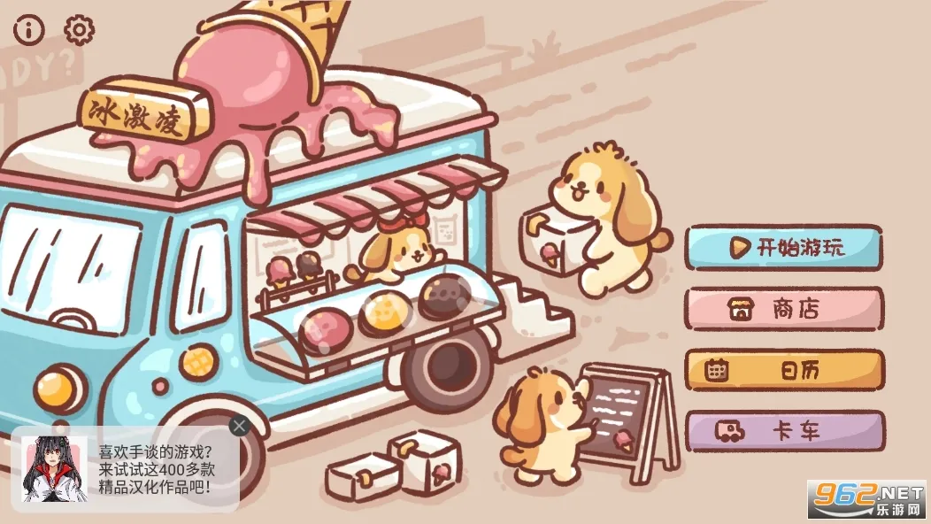 Ice Cream Truck2025�ٷ����°汾v4.0.0 �ٷ���