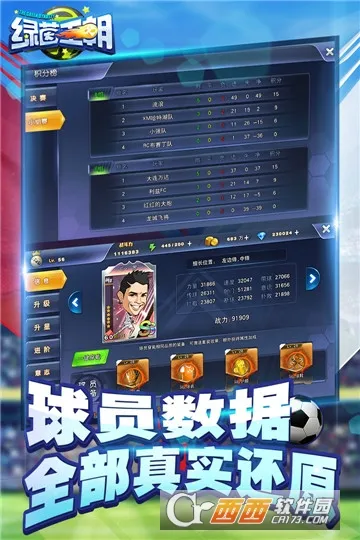 绿茵王朝2025官方正版 绿茵王朝2025官方正版
