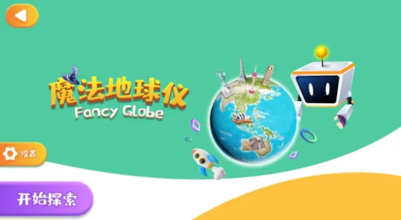 魔法地球仪2025最新版本 魔法地球仪2025最新版本