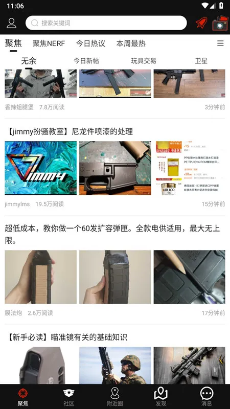 SDGun社区(水弹交流平台)v2.90 免费版