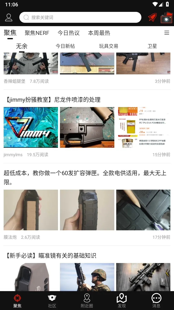 SDGun社区(水弹交流平台)v2.90 免费版