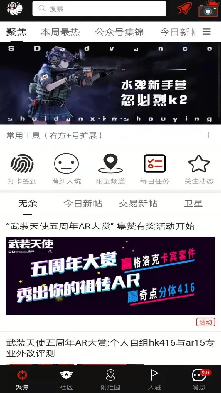 SDGun社区(水弹交流平台)v2.90 免费版