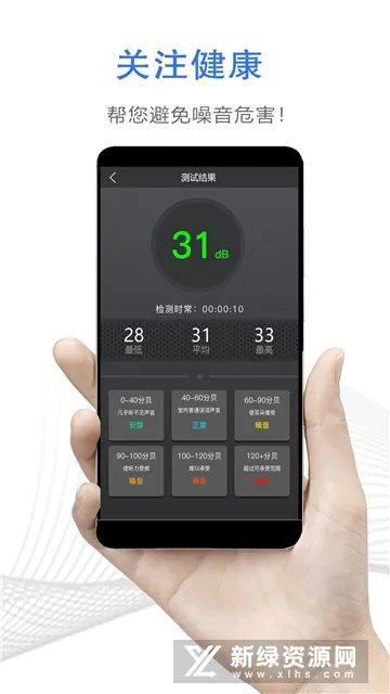 噪音检测仪最新手机版 噪音检测仪最新手机版