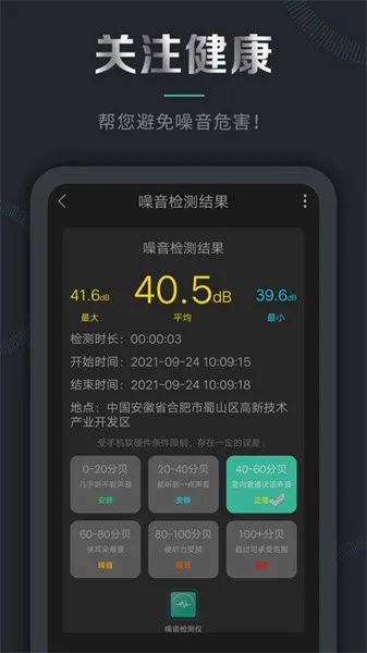 噪音检测仪最新手机版 噪音检测仪最新手机版