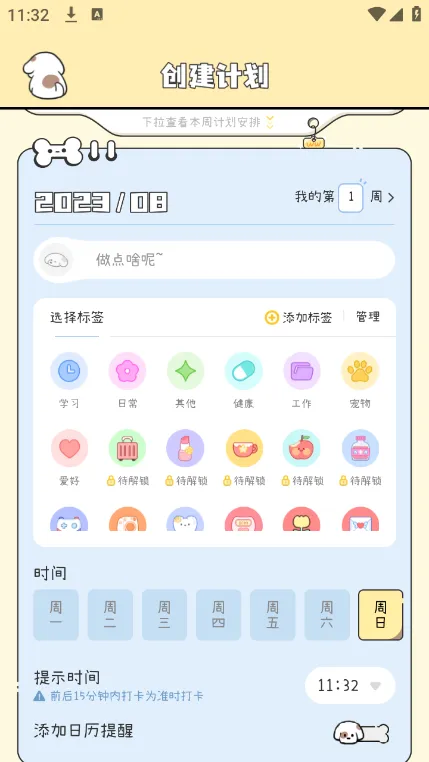 �ڴ��ܼƻ�(���ɴ򿨹���)v1.6.5 ��Ѱ�