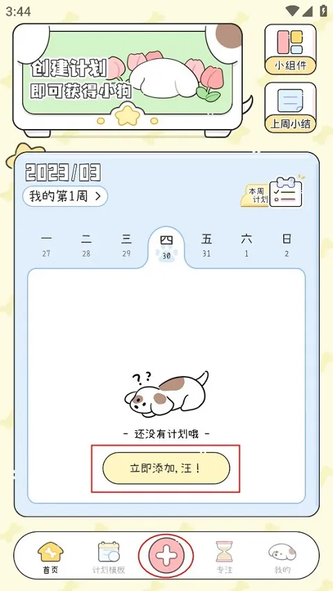 口袋周计划(自律打卡工具) 口袋周计划(自律打卡工具)