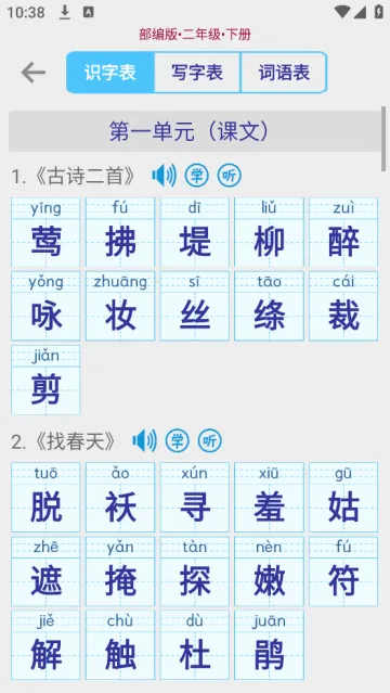 小学生字表2025官方正版 小学生字表2025官方正版