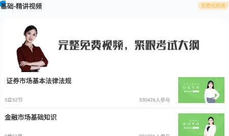 证券从业随身学(证券备考学习) 证券从业随身学(证券备考学习)