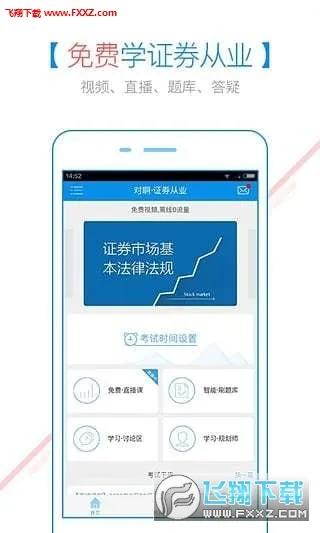 ֤ȯ��ҵ����ѧ(֤ȯ����ѧϰ)v2.6.0 �ٷ���