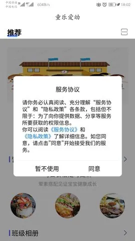童乐爱幼2025官方正版 童乐爱幼2025官方正版