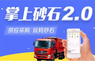 掌上砂石2025最新版本 掌上砂石2025最新版本