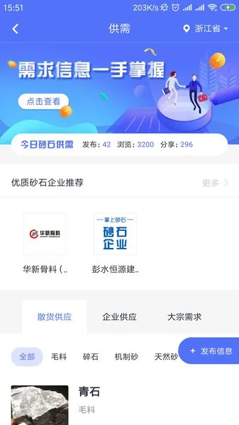 掌上砂石2025最新版本 掌上砂石2025最新版本