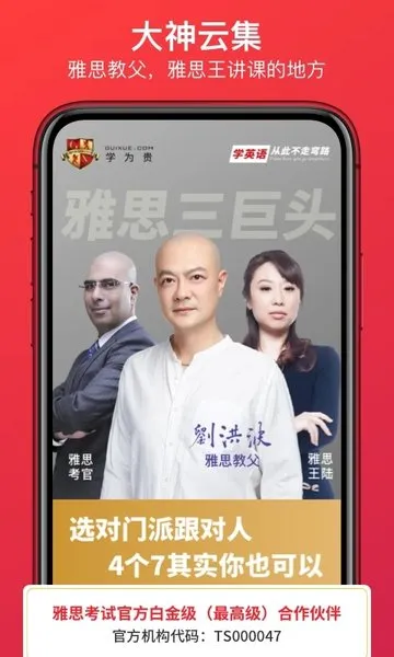 学为贵雅思(雅思备考软件) 学为贵雅思(雅思备考软件)
