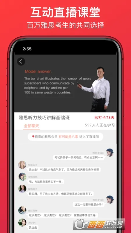 学为贵雅思(雅思备考软件) 学为贵雅思(雅思备考软件)