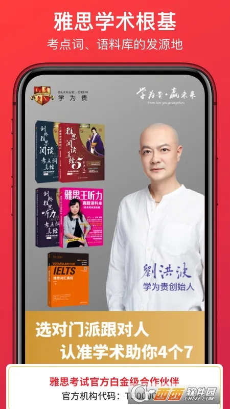 学为贵雅思(雅思备考软件) 学为贵雅思(雅思备考软件)