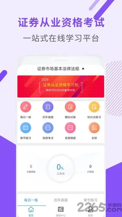 证券从业资格准题库2025下载 证券从业资格准题库2025下载