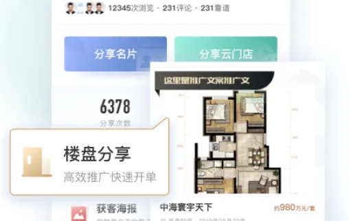 新房云门店2025最新版本 新房云门店2025最新版本