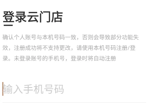 新房云门店2025最新版本 新房云门店2025最新版本