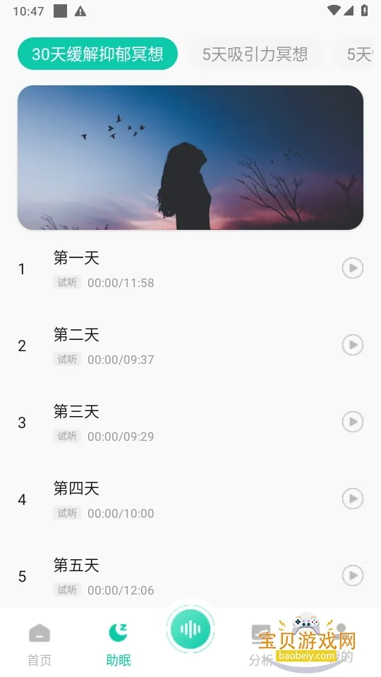 ө���˯��(˯�߸�������)v3.18.1 ��Ѱ�