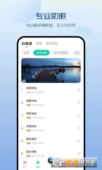 ө���˯��(˯�߸�������)v3.18.1 ��Ѱ�
