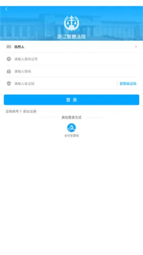 浙江智慧法院最新手机版 浙江智慧法院最新手机版
