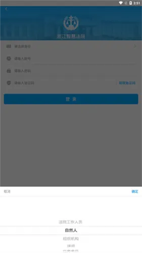 浙江智慧法院最新手机版 浙江智慧法院最新手机版