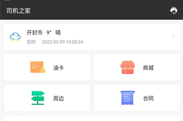 货运快车(货运接单平台) 货运快车(货运接单平台)