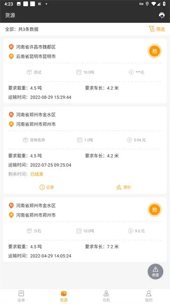 货运快车(货运接单平台) 货运快车(货运接单平台)