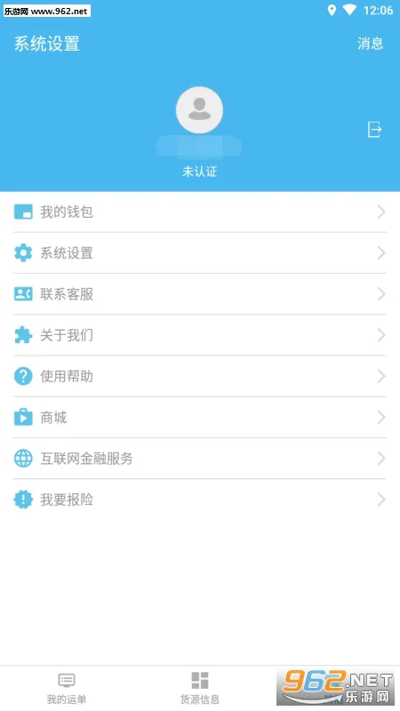 货运快车(货运接单平台) 货运快车(货运接单平台)