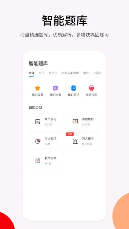 ׿����У(ְҵ���Ը���)v2.0.13 �ٷ���