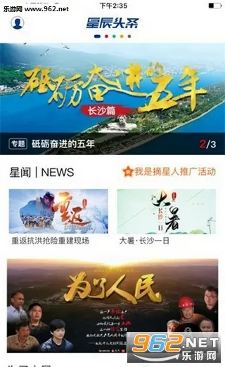 星辰头条2025官方最新版本v5.3.2 安卓版