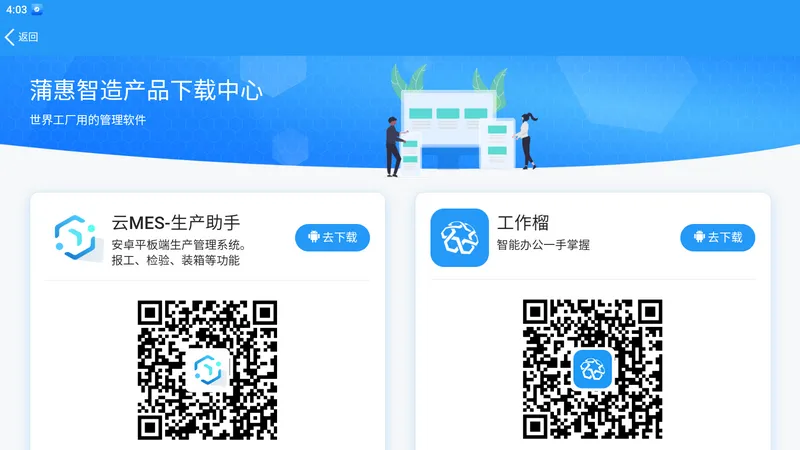 蒲惠云MES2025下载 蒲惠云MES2025下载