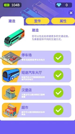 客运大亨(客运模拟经营)v1.7.1 官方版