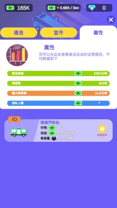 客运大亨(客运模拟经营)v1.7.1 官方版