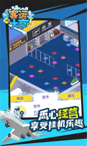 客运大亨(客运模拟经营) 客运大亨(客运模拟经营)