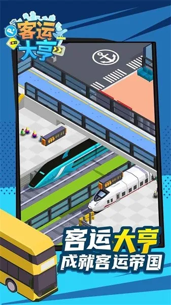 客运大亨(客运模拟经营)v1.7.1 官方版
