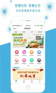 智慧岳阳最新手机版 智慧岳阳最新手机版