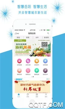 智慧岳阳最新手机版 智慧岳阳最新手机版
