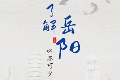 智慧岳阳最新手机版 智慧岳阳最新手机版