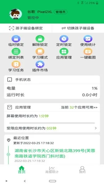 �ҳ��ػ�������(�ҳ��ܿ�����)v3.3.1 ��׿��