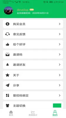�ҳ��ػ�������(�ҳ��ܿ�����)v3.3.1 ��׿��