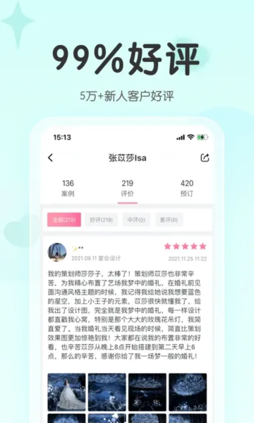 找我婚礼(定制婚礼) 找我婚礼(定制婚礼)