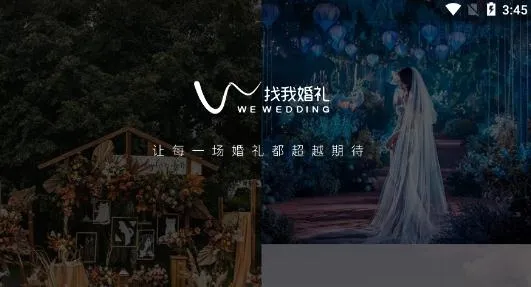 找我婚礼(定制婚礼) 找我婚礼(定制婚礼)
