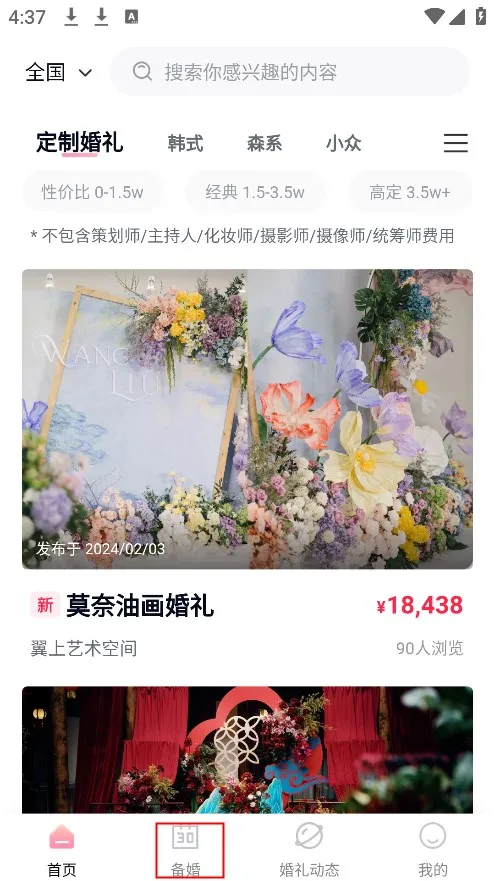 找我婚礼(定制婚礼) 找我婚礼(定制婚礼)