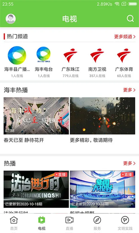 海丰融媒(海丰资讯平台)v1.0.5 手机版