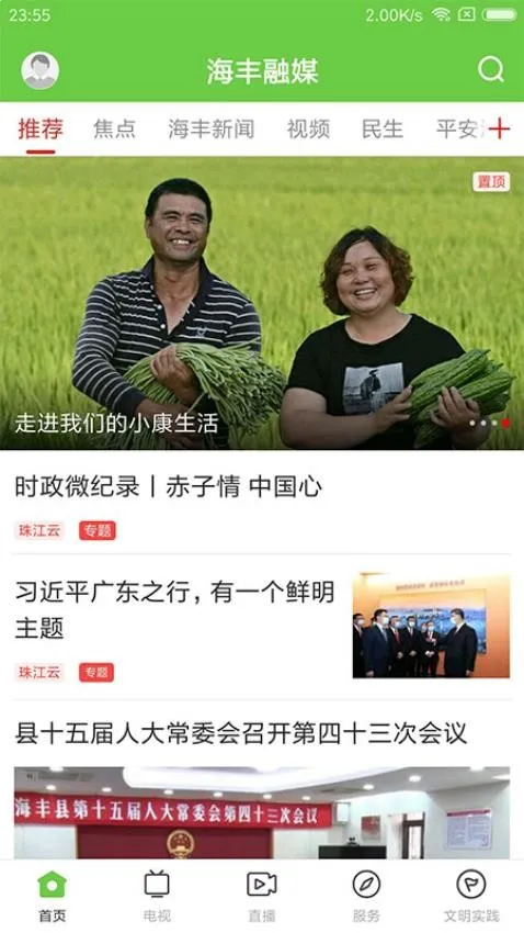 海丰融媒(海丰资讯平台) 海丰融媒(海丰资讯平台)