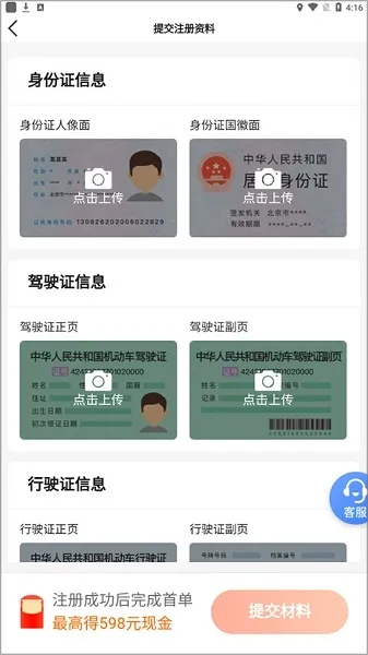大象出行司机端(司机接单平台) 大象出行司机端(司机接单平台)