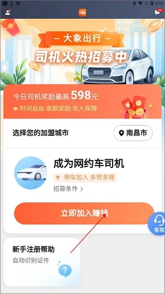 大象出行司机端(司机接单平台) 大象出行司机端(司机接单平台)
