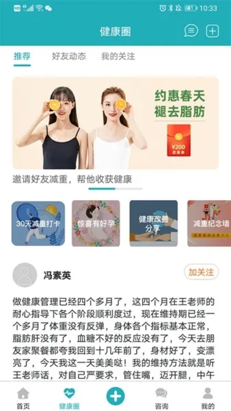 体重记录管家2025官方正版 体重记录管家2025官方正版