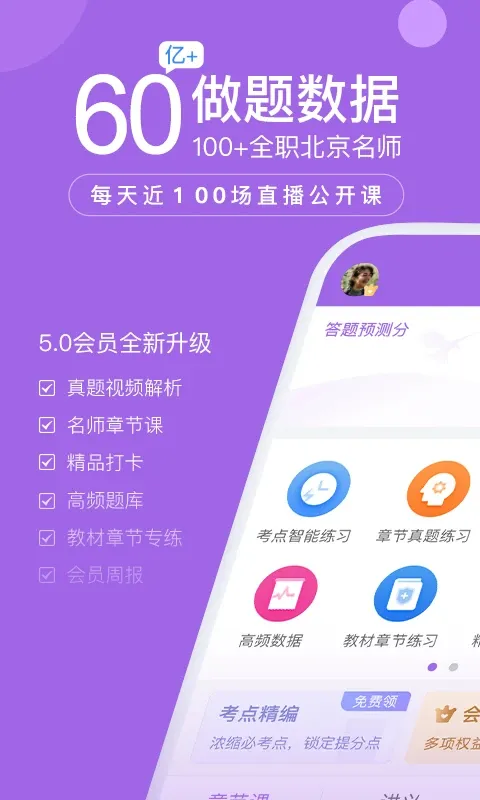消防师万题库最新手机版 消防师万题库最新手机版